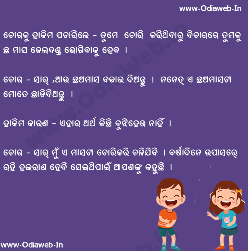 Odia jokes