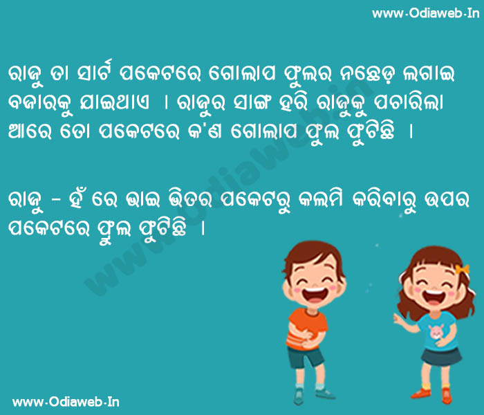 Odia Jokes