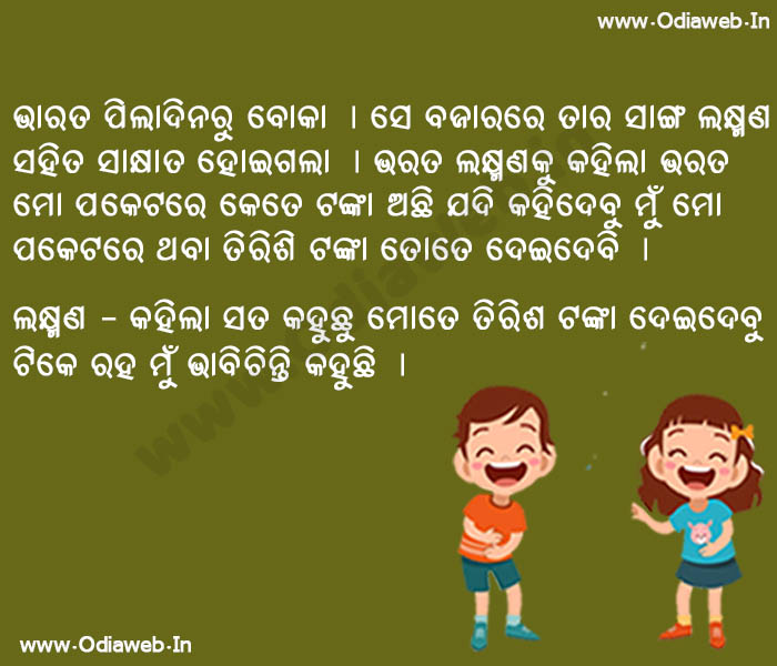 Odia Jokes