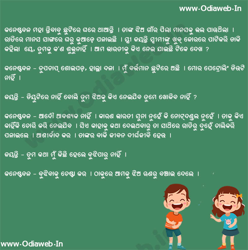 Odia jokes