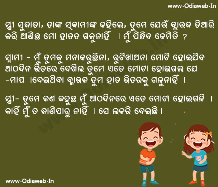 Odia Jokes