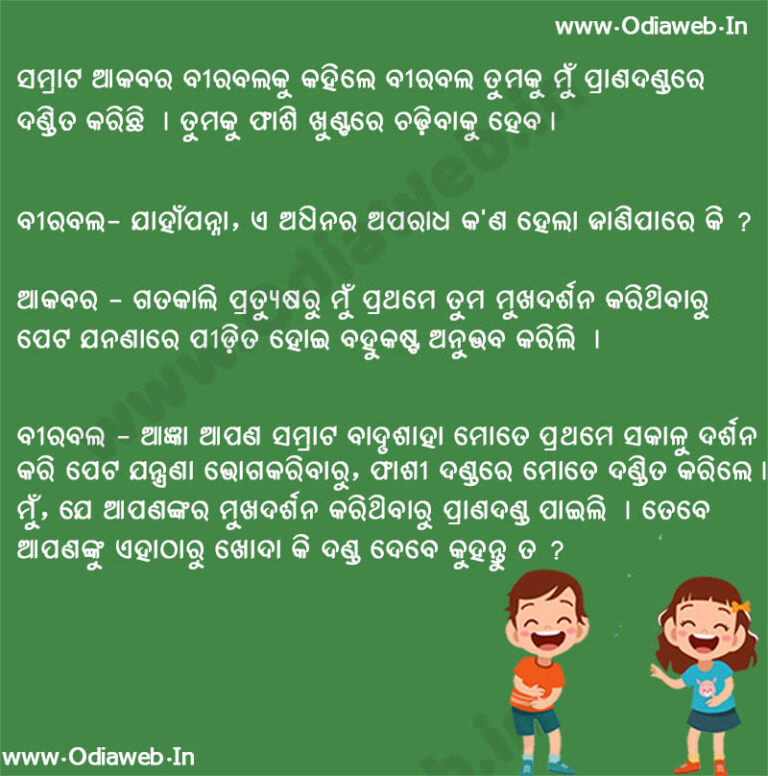 New Top-5 Odia Funny Jokes Odia Jokes