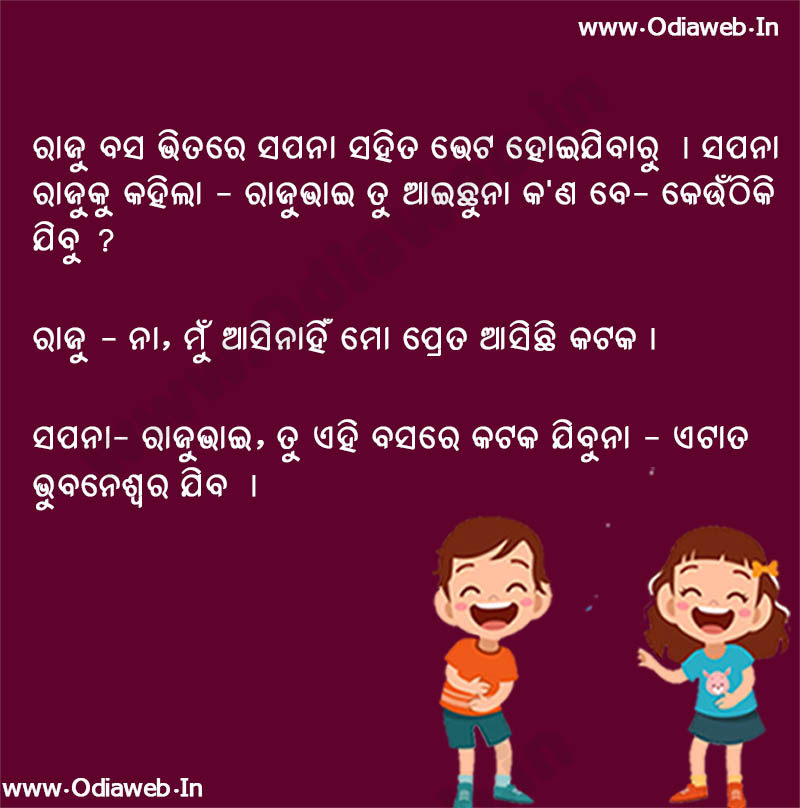 Odia Jokes 