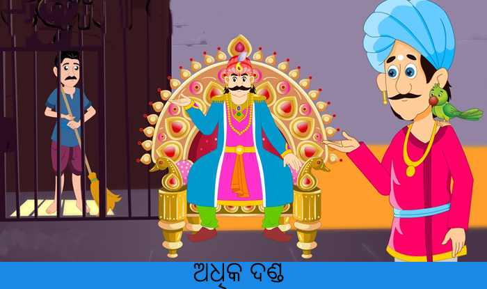 Odia Short Story adhika danda