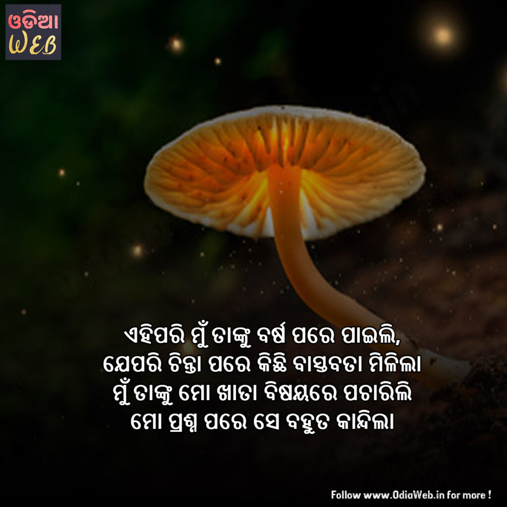latest odia sad sms..