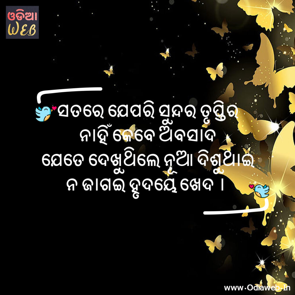 new Odia Love Sms