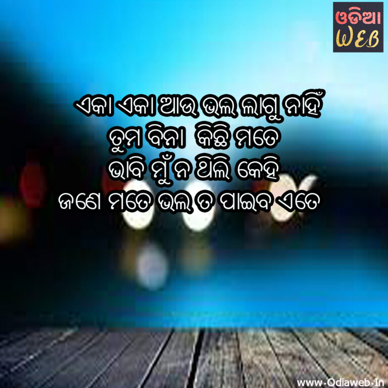 odia-New -Year