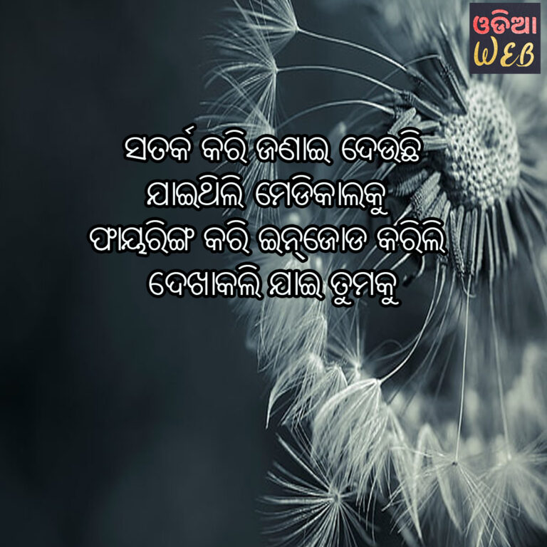 New Odia Sms For Lovers Starka Kari janai Deuchhi odia love sms.