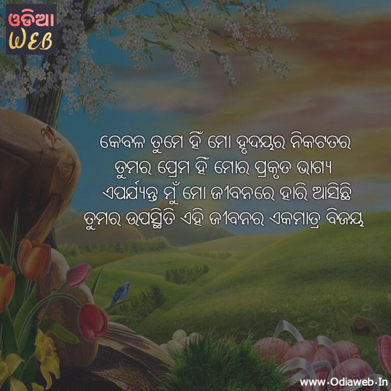 Odia Sms For Lovers Kebala Tume Hni Mo Hrudaya Niaktatara odia sad sms.
