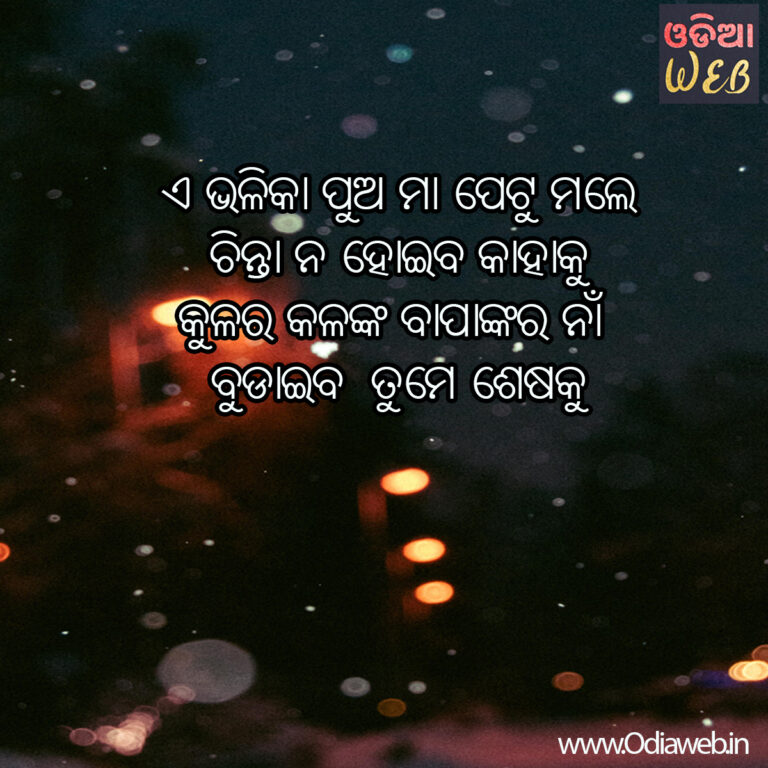 New Odia Top-4 Sms odia-sms..-