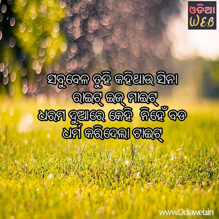 New Odia Sms For Lovers Sabubele Tuhi kahithau odia-sms....