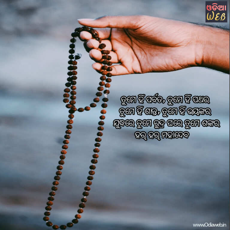 New Odia Top-5 Lord Shiva Sms Top-5 Odia Shiva Sms