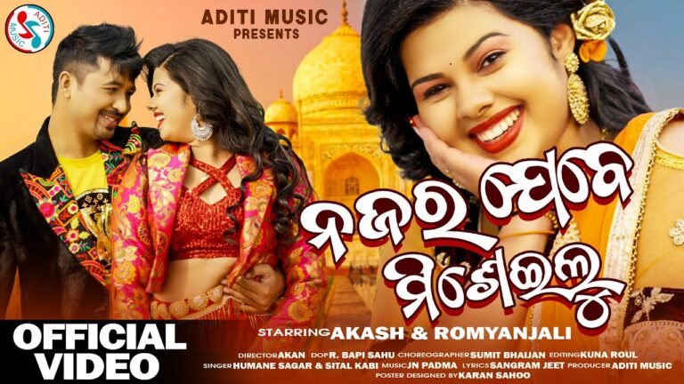 Odia Ringtone Najara Jebe Miseilu By Humane Sagar & Sital Najara Jebe Misheilu