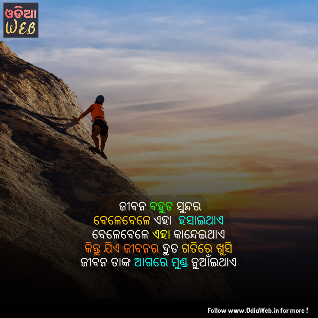 Top-5 Odia Motivational Quotes...,