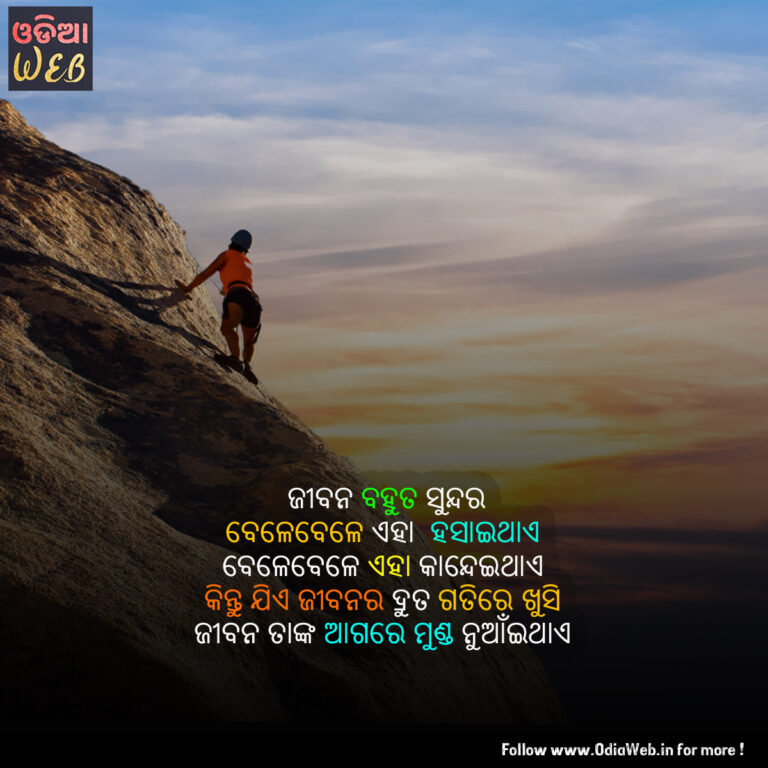 Top-5 Best Odia Inspiring Quotes On Life Top-5 Odia Motivational Quotes...,