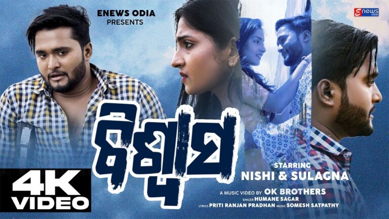 Odia Ringtone Biswas