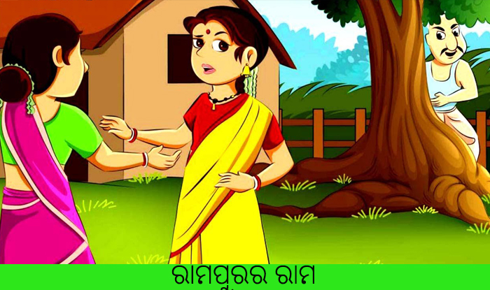 Odia Short Ramapura Rama