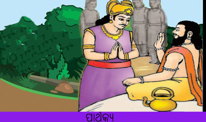 Odia Short Story Parthakya