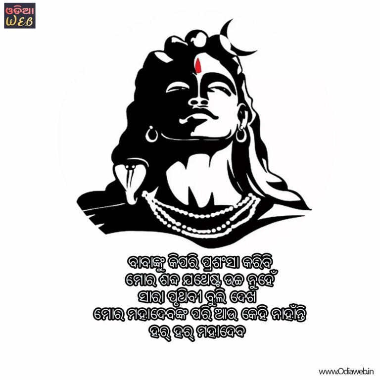 Odia New Top-5 Lord shiba Sms