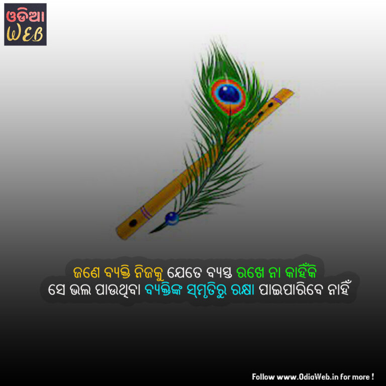 Top-5 Odia Lord Krishna Quotes