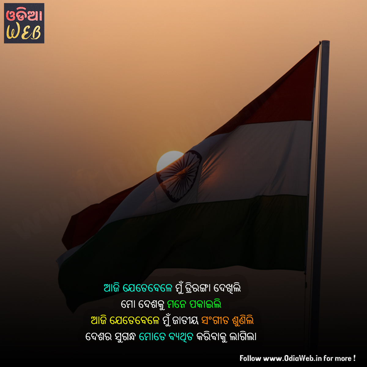 Top5 Odia Republic Day Quotes Odia Odia Film, Music, Songs