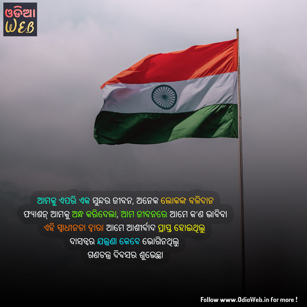 Top5 Odia Republic Day Quotes Odia Odia Film, Music, Songs