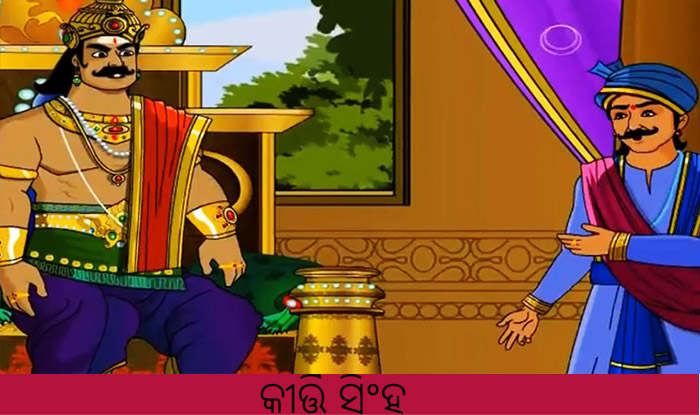 Odia short story Keerti Sing