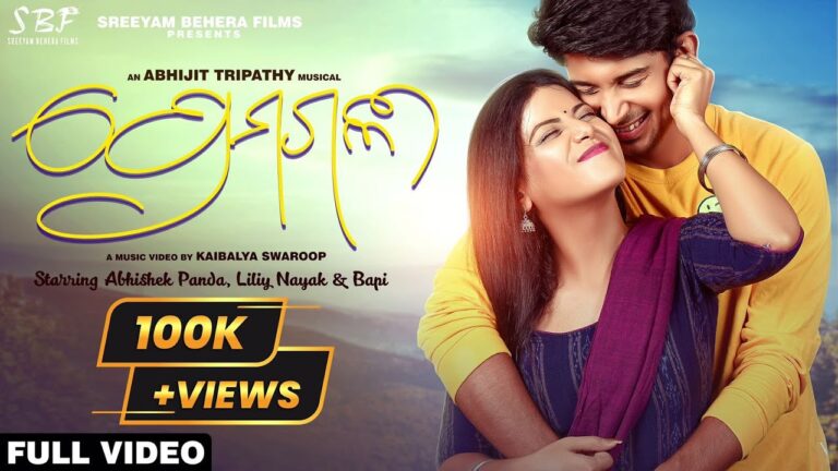 Odia Romantic Ringtone Prema Gali By Abhijit Tripathy