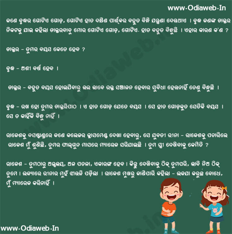 New Top-3 Odia Funny Jokes Odia funny Jokes