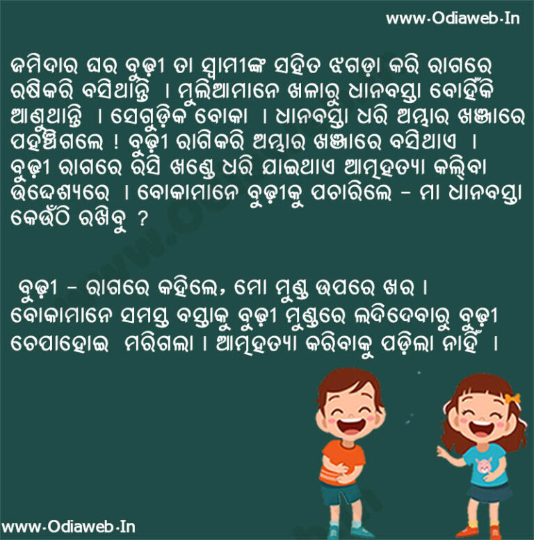 New Top-3 Odia Funny Jokes Odia Funny Jokes