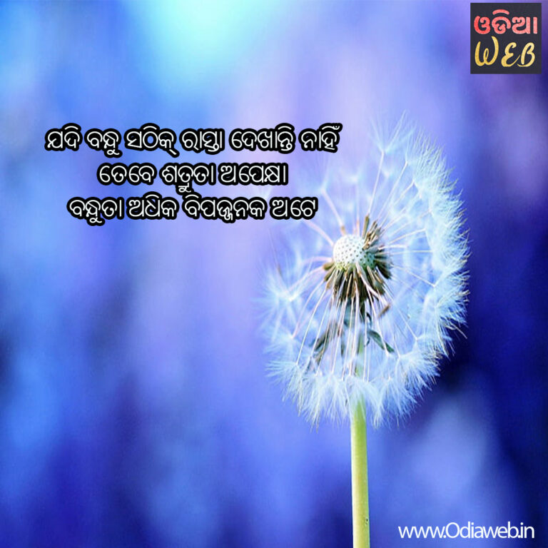 New Top-5 Odia Sms For Friendship New Top-5 friendship sms.