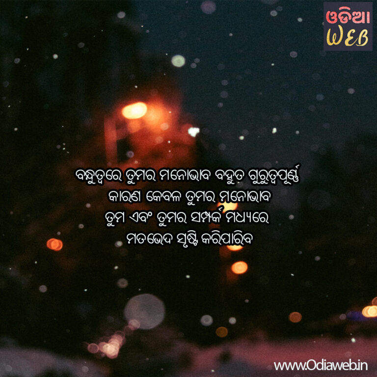 New Top-5 Odia Sms For Friendship Top-5 friendship sms.