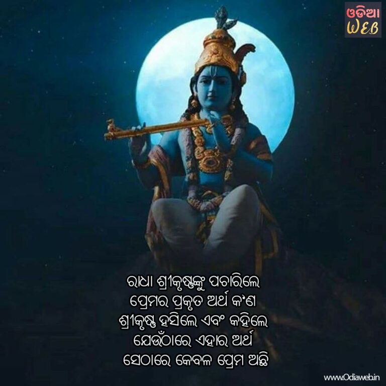 New Top-5 Odia Lord Krishna Sms krushna-bani...