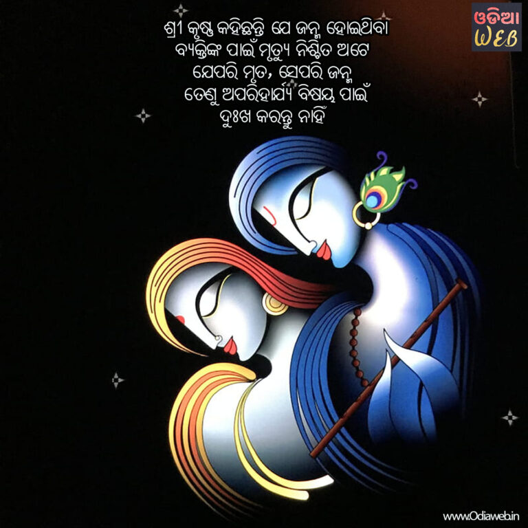 New Top-5 Odia Lord Krishna Sms Odia Top-5 Krishna Sms