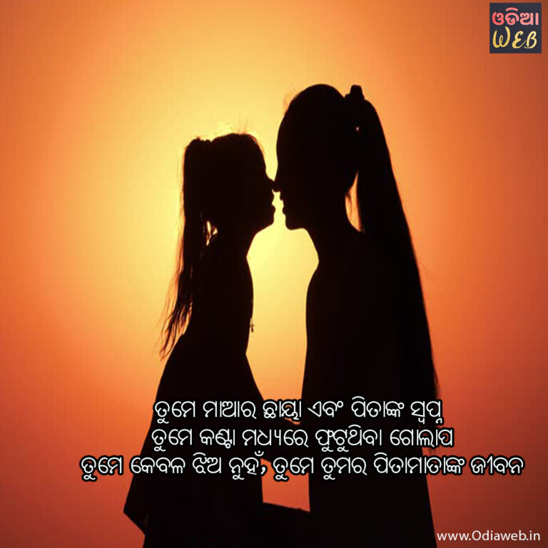 Top-5 Odia Daughter Sms