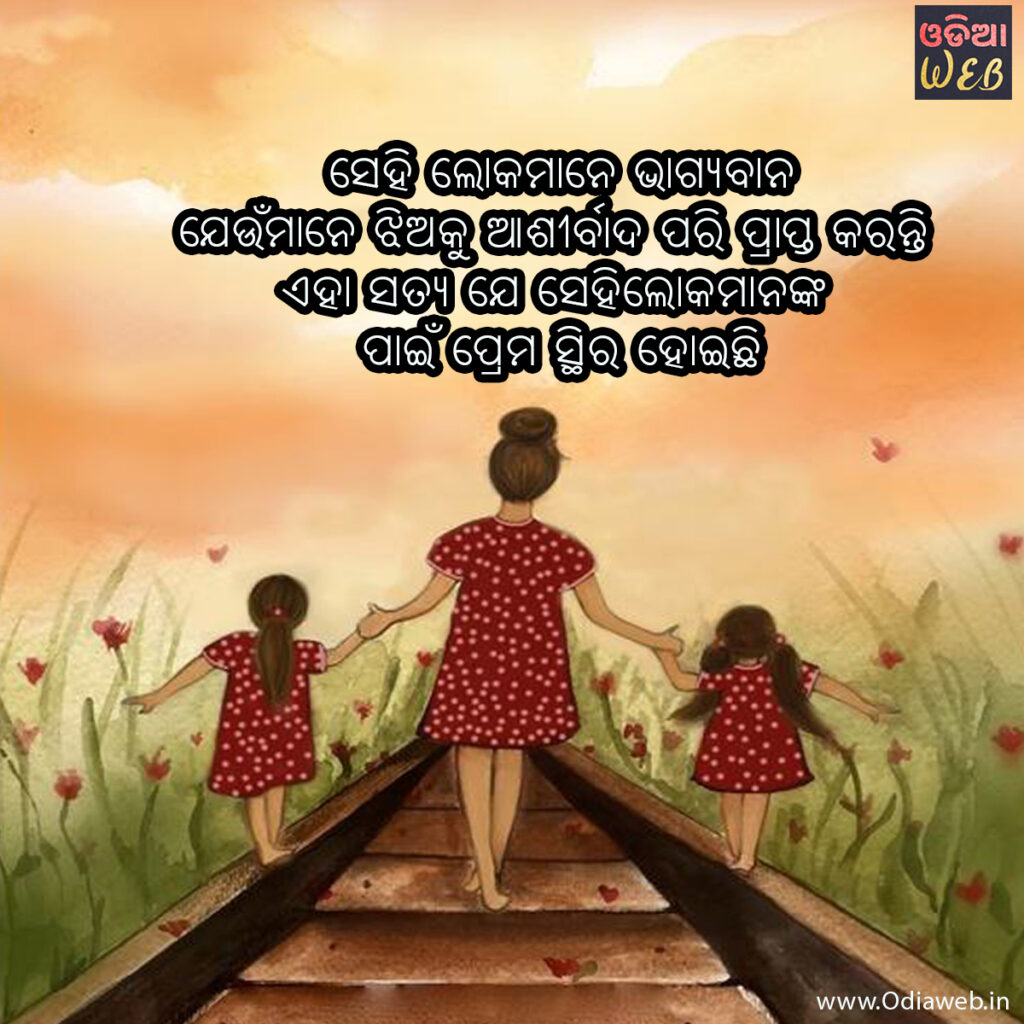 New Odia Top-5 Best Daughter Sms New Odia Top-5 Best Daughter Sms