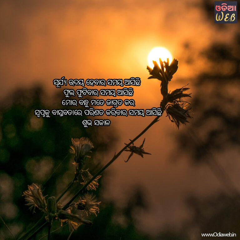 New Odia Top-5 Good Morning Top-5-odia-morning-sms.