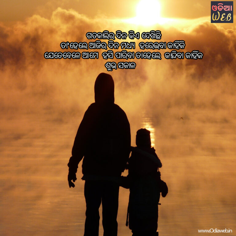 Top-5 odia-morning-sms-