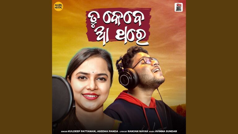 Odia  New Album Ringtone Tu Kebe Aa Thare