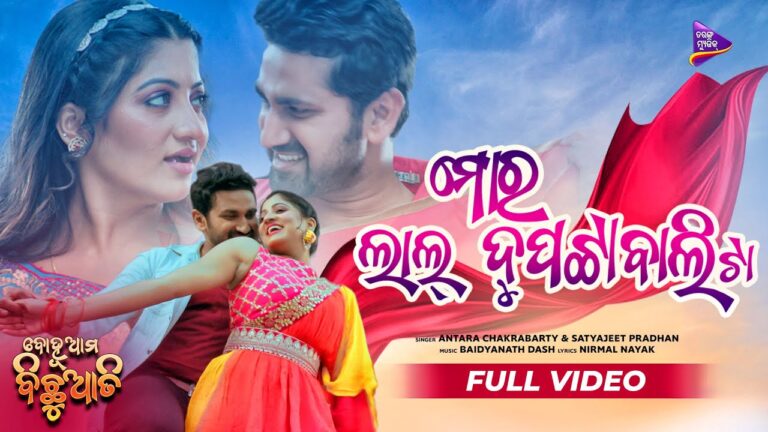 Odia Latest New Movie Ringtone Mora Lal Dupatta Bali Ta