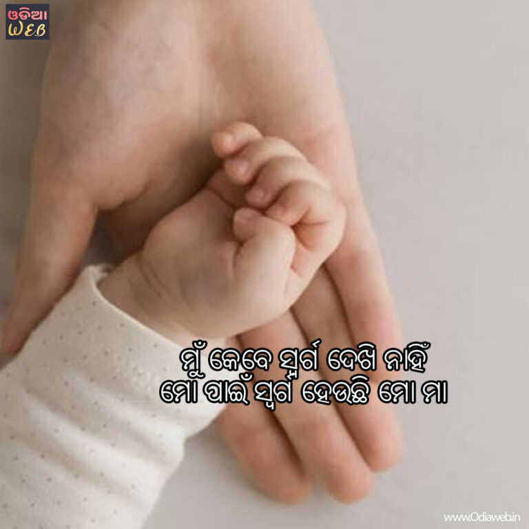 Top-5 Odia Latest Mother sms