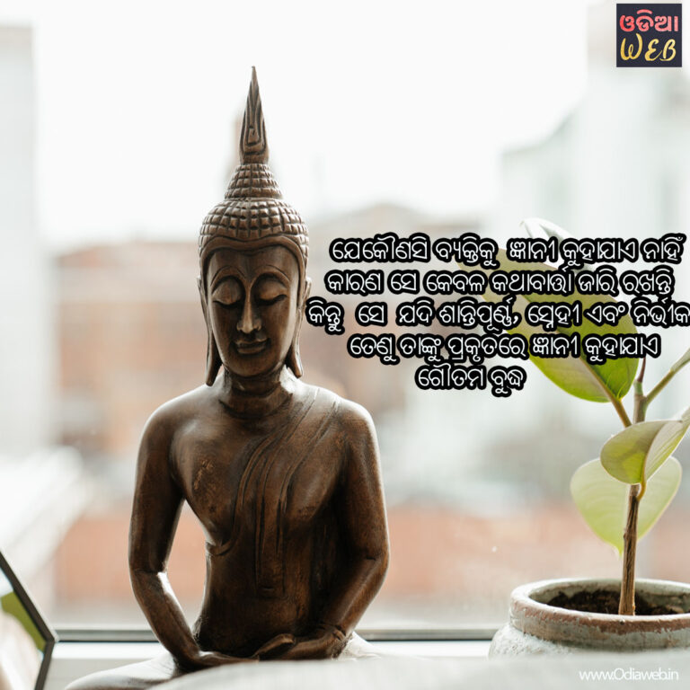 Odia latest Top-5 Best Goutama Budha Sms top-5 Odia Goutama Budha Sms
