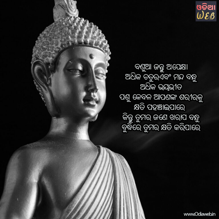 Latest Odia Top-5 Best Goutama Budha Sms New-Odia-goutama Budha Sms