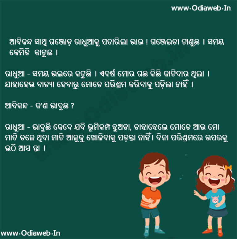 Latest New Top-3 Odia Funny Jokes Top-3 Odia Funny Jokes