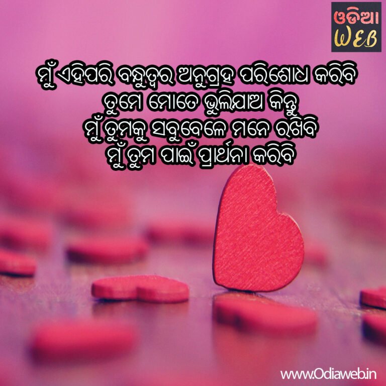 New Top-5 Odia Sms For Friendship odia Friendship sms
