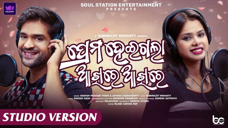 Odia Latest New Album Ringtone Prema Heigala Akhire Akhire Prema Heigala Akhire Akhire