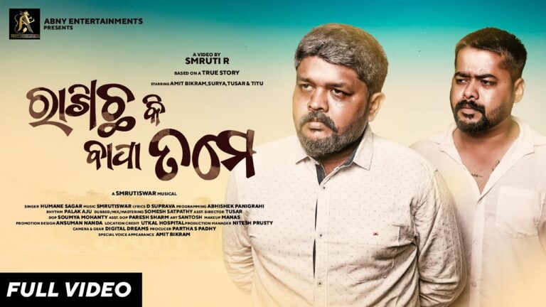 Odia Best Ringtone Ragicha Ki bapa TameĀ Ragicha ki bapa tame