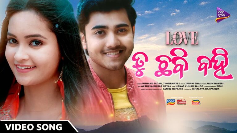 Odia Latest New Movie Ringtone Tu Chhabi Bahi Tu Chabi Bahi