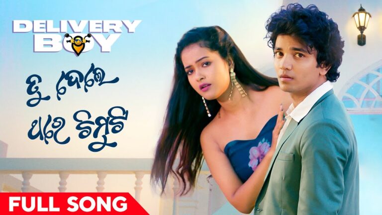 Odia Latest New Album Ringtone Tu Dele Thare Chimuti Tu Dele Thare chimuti