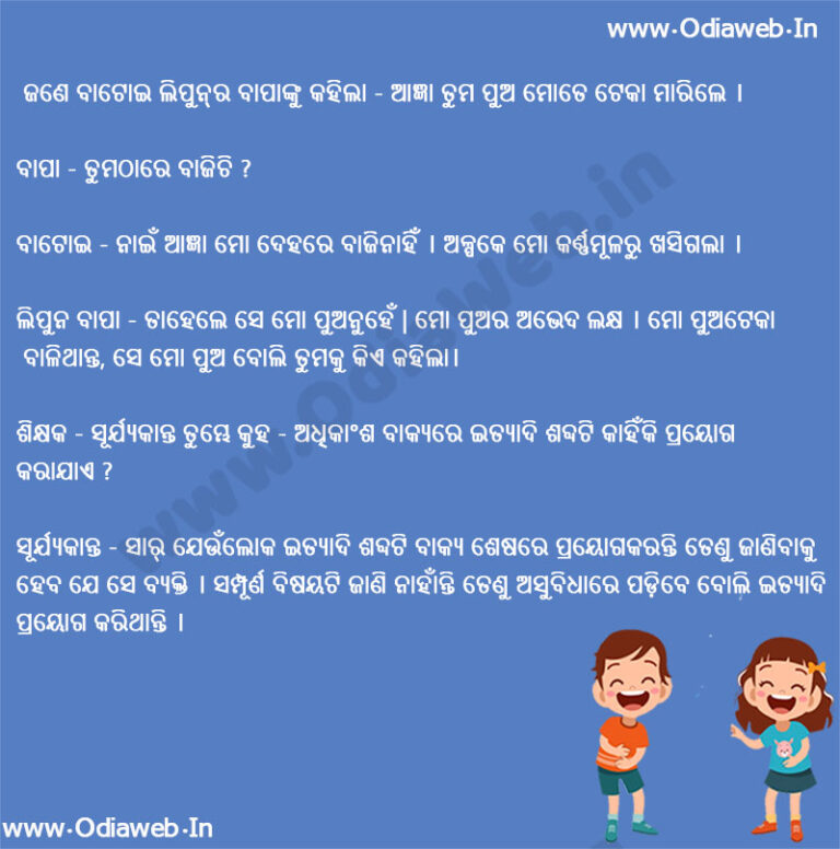New Latest Top-3 Odia Funny Jokes Top-3 New odia Funny Jokes